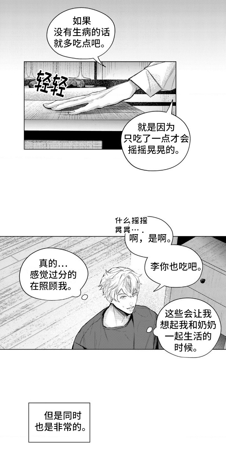 孤独的吸血鬼漫画,第7话3图