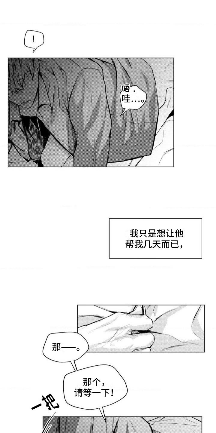 孤独的吸血鬼漫画,第1话2图