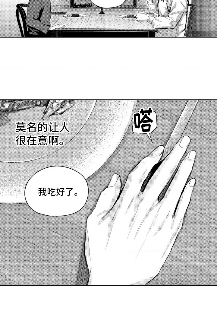 孤独的吸血鬼漫画,第7话5图