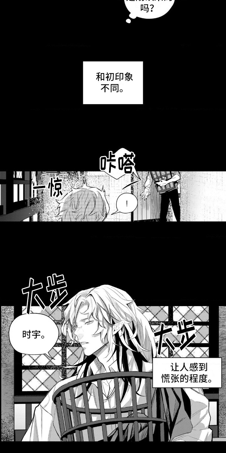 孤独的吸血鬼漫画,第7话1图