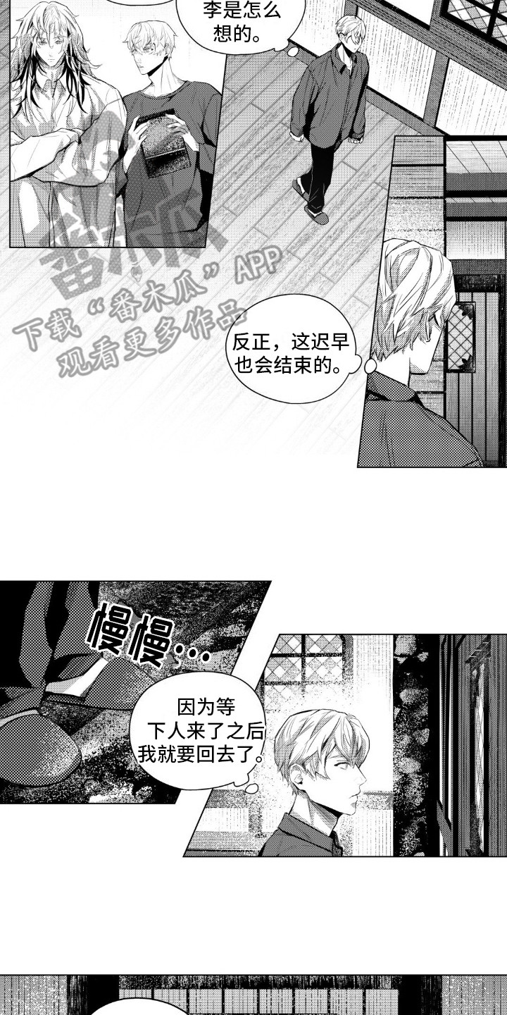 孤独的吸血鬼漫画,第8话5图