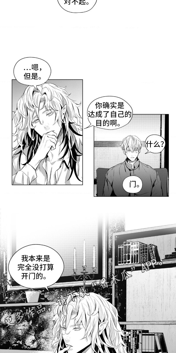 孤独的吸血鬼漫画,第4话4图