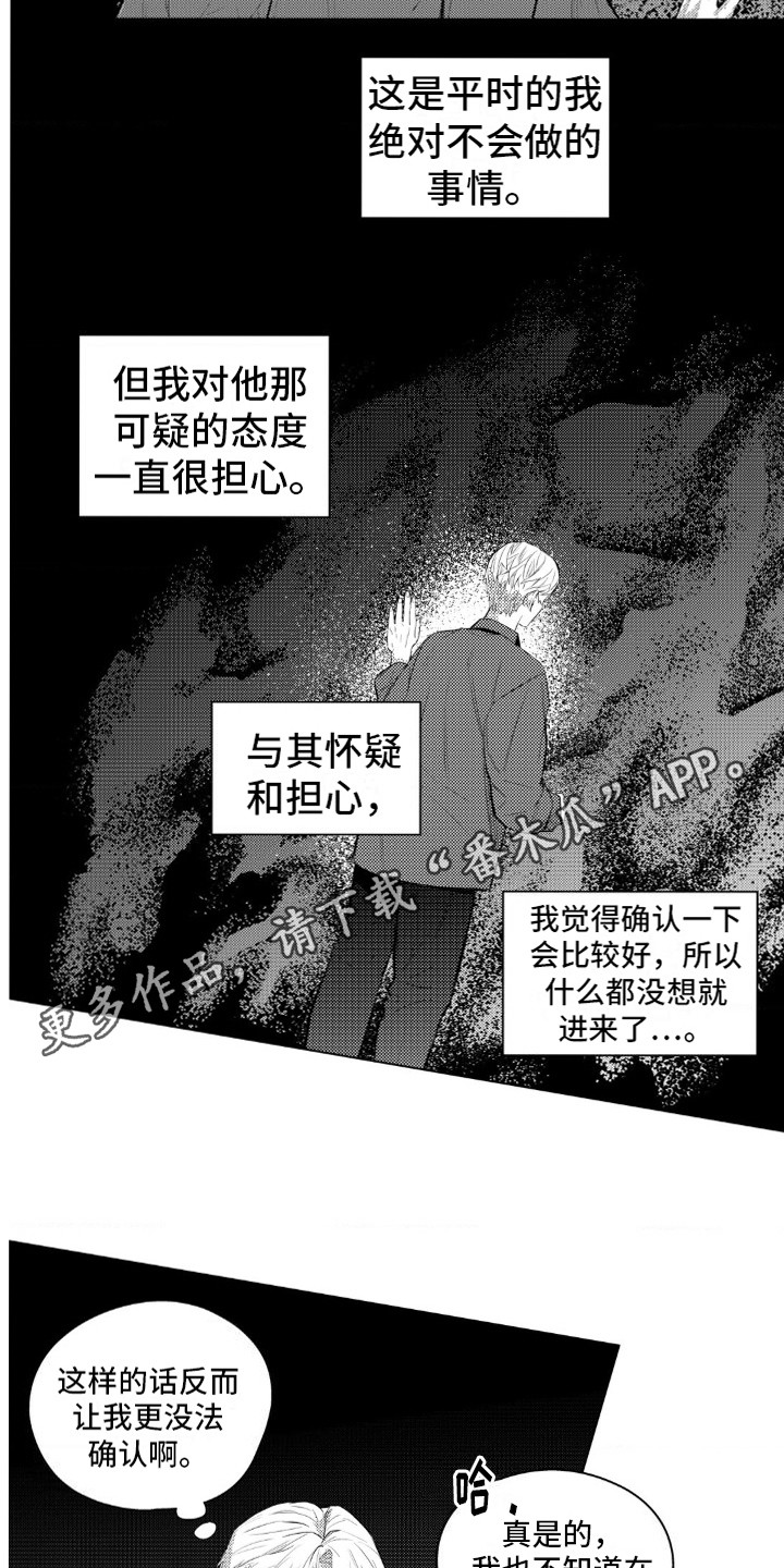 孤独的吸血鬼漫画,第10话4图