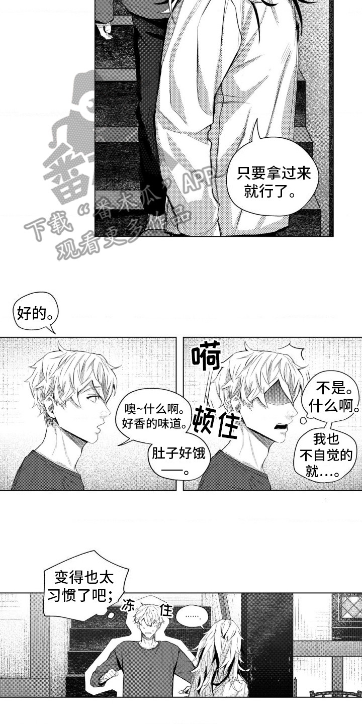 孤独的吸血鬼漫画,第7话3图