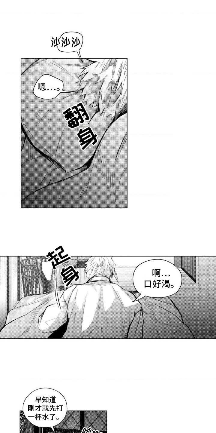 孤独的吸血鬼漫画,第8话1图