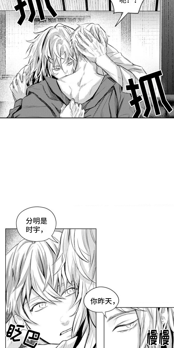 孤独的吸血鬼漫画,第1话3图