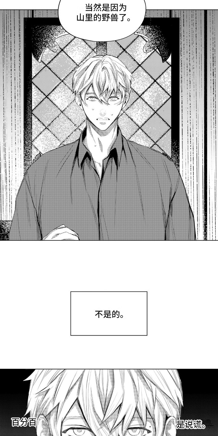 孤独的吸血鬼漫画,第9话1图