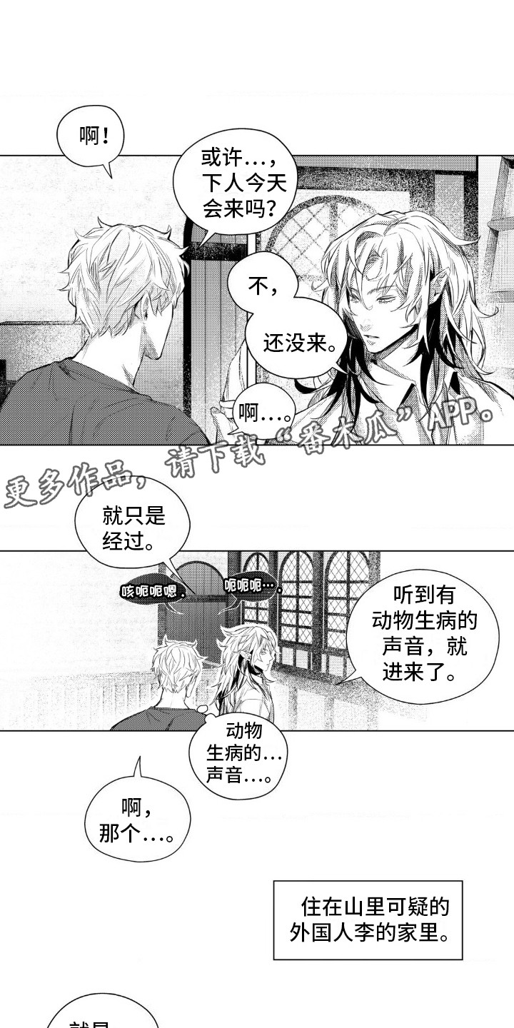 孤独的吸血鬼漫画,第7话2图