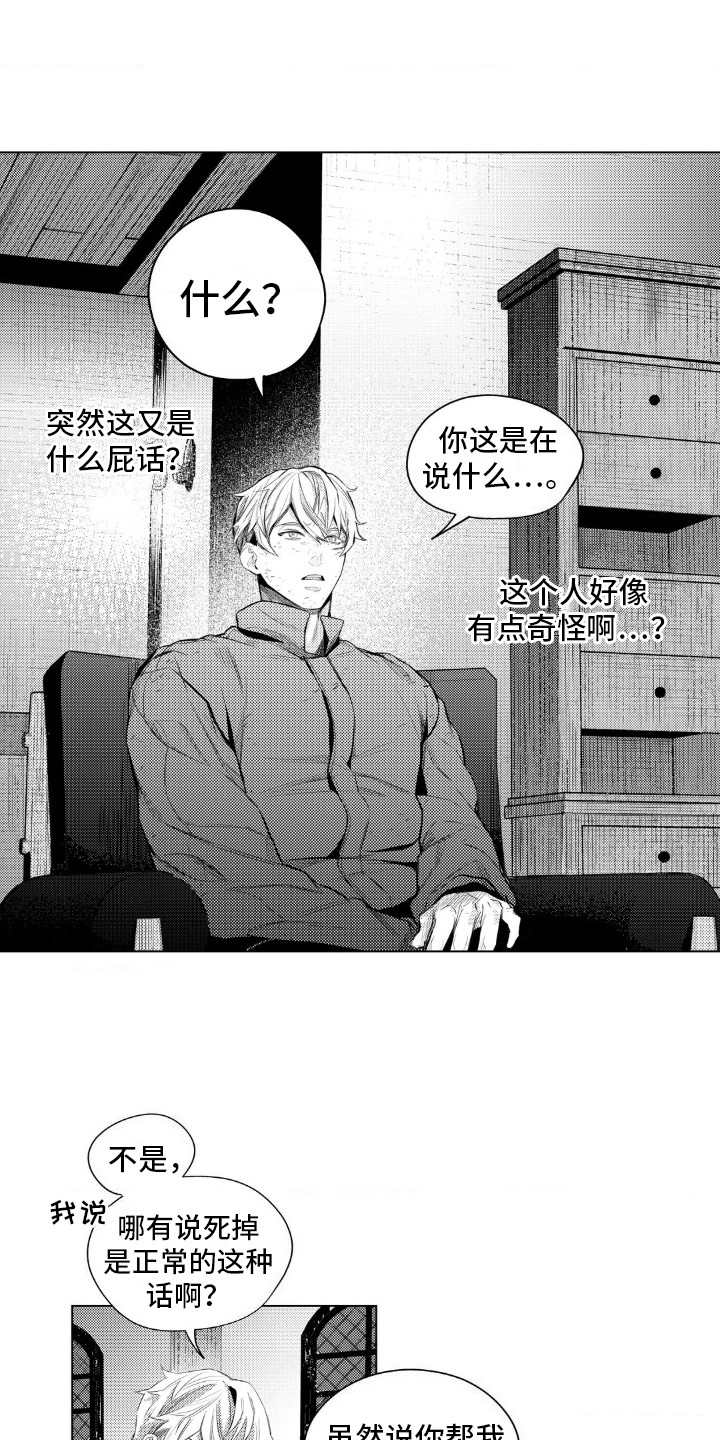 孤独的吸血鬼漫画,第4话2图