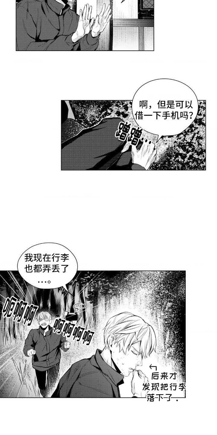 孤独的吸血鬼漫画,第4话3图