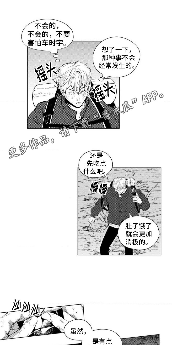 孤独的吸血鬼漫画,第2话1图