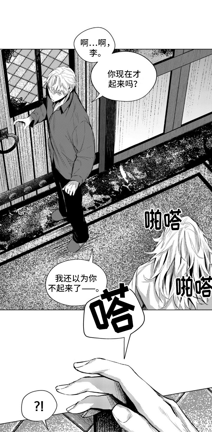 孤独的吸血鬼漫画,第9话1图