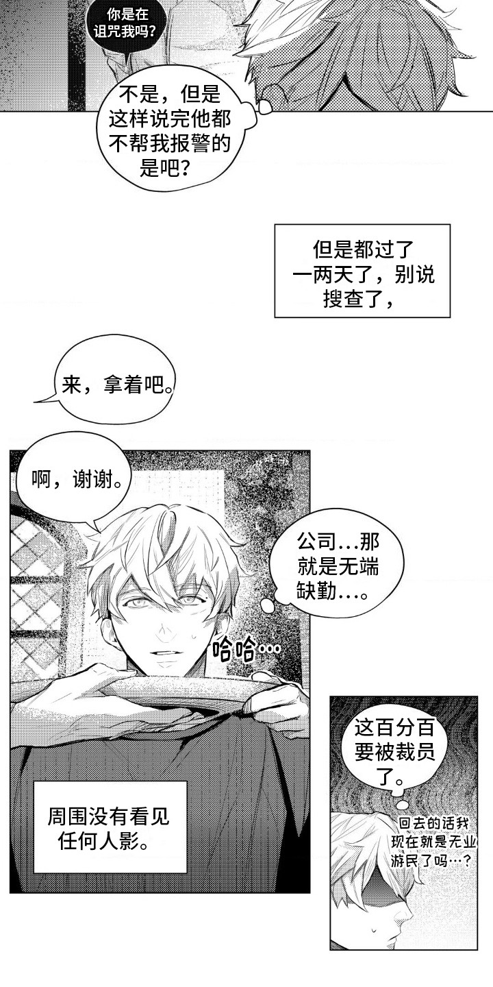 孤独的吸血鬼漫画,第7话2图