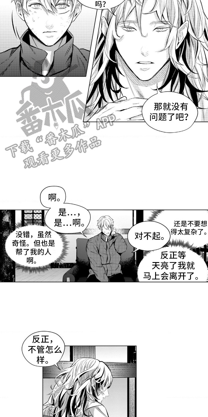 孤独的吸血鬼漫画,第4话5图