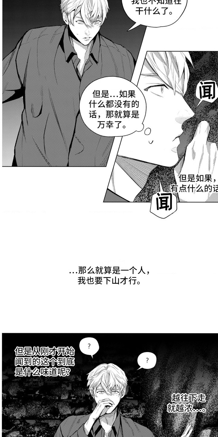 孤独的吸血鬼漫画,第10话5图