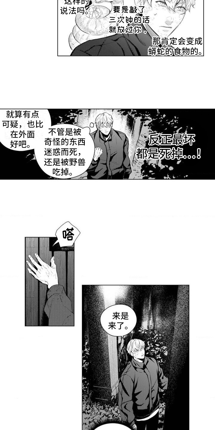 孤独的吸血鬼漫画,第2话5图