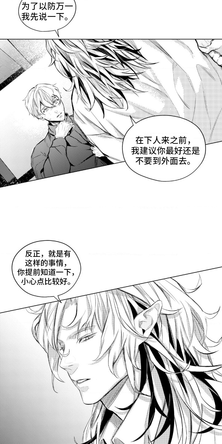 孤独的吸血鬼漫画,第5话2图