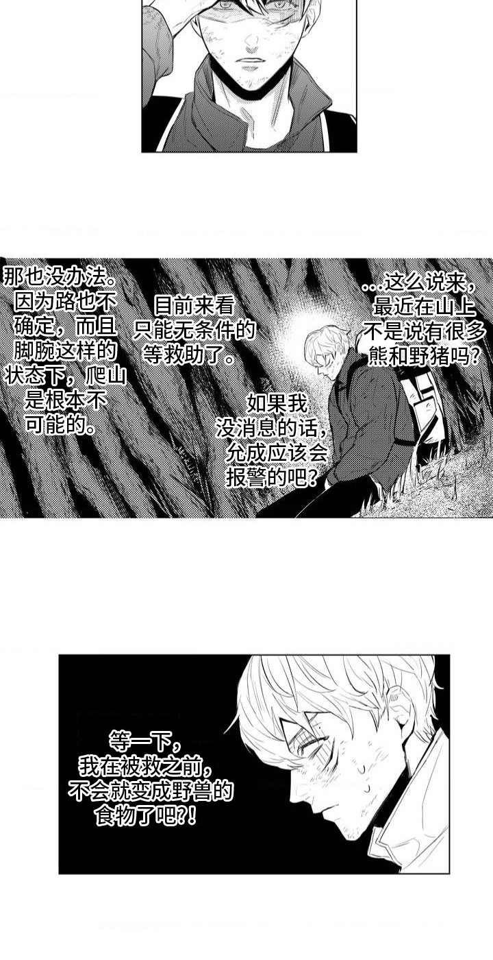 孤独的吸血鬼漫画,第1话3图