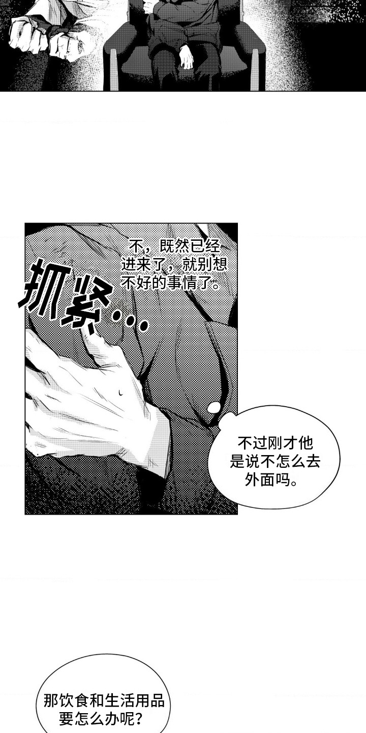 孤独的吸血鬼漫画,第5话3图