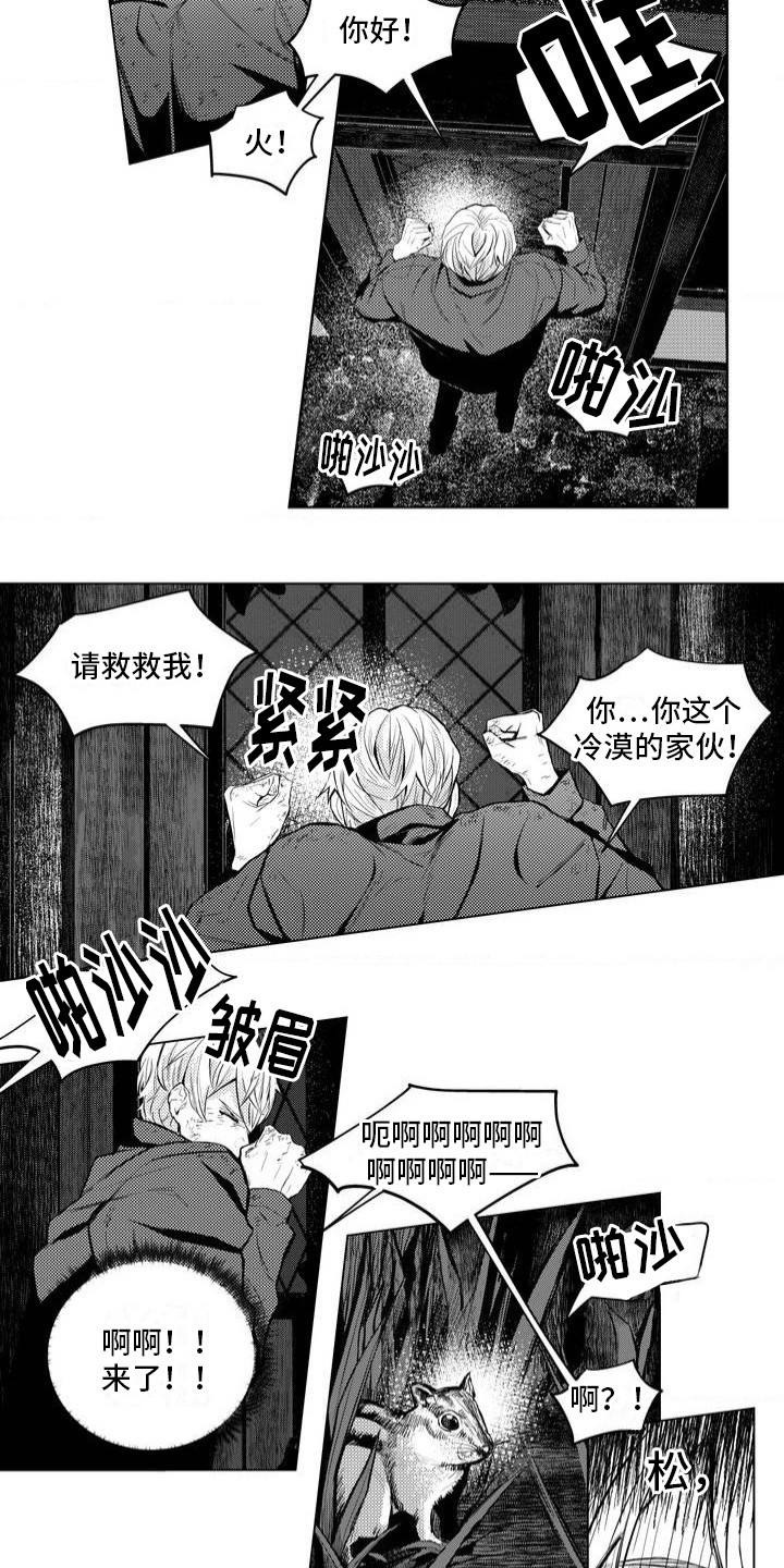 孤独的吸血鬼漫画,第3话5图