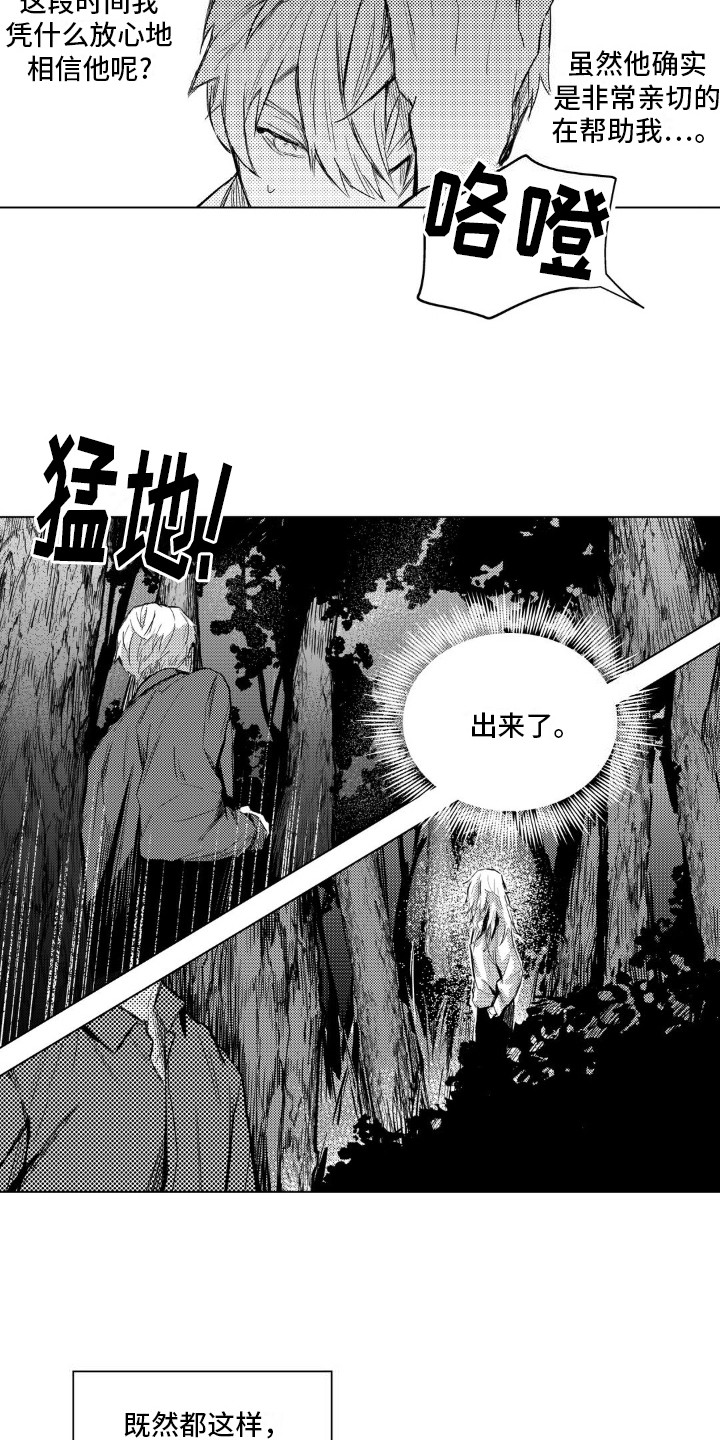 孤独的吸血鬼漫画,第9话3图