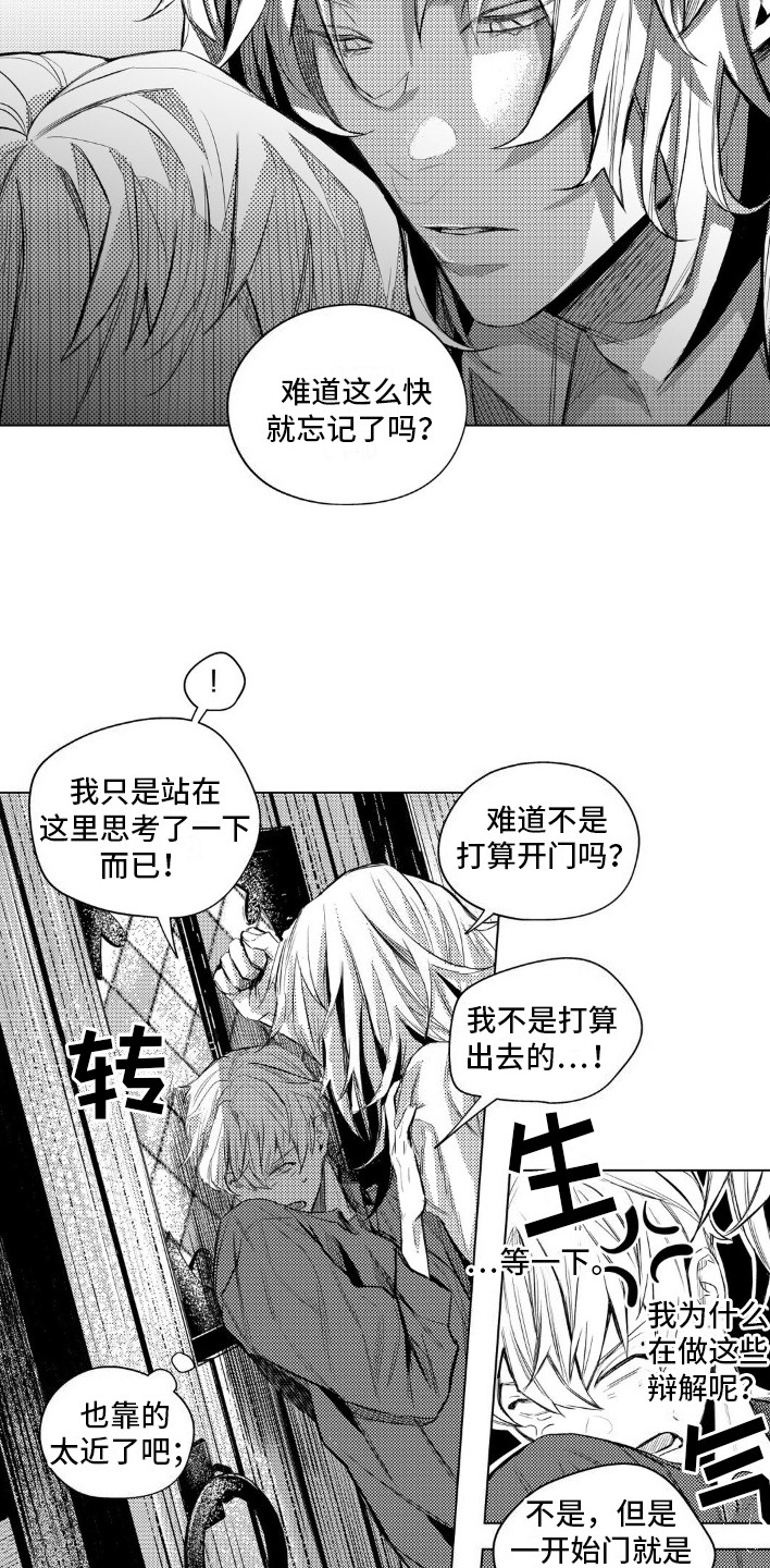 孤独的吸血鬼漫画,第9话3图