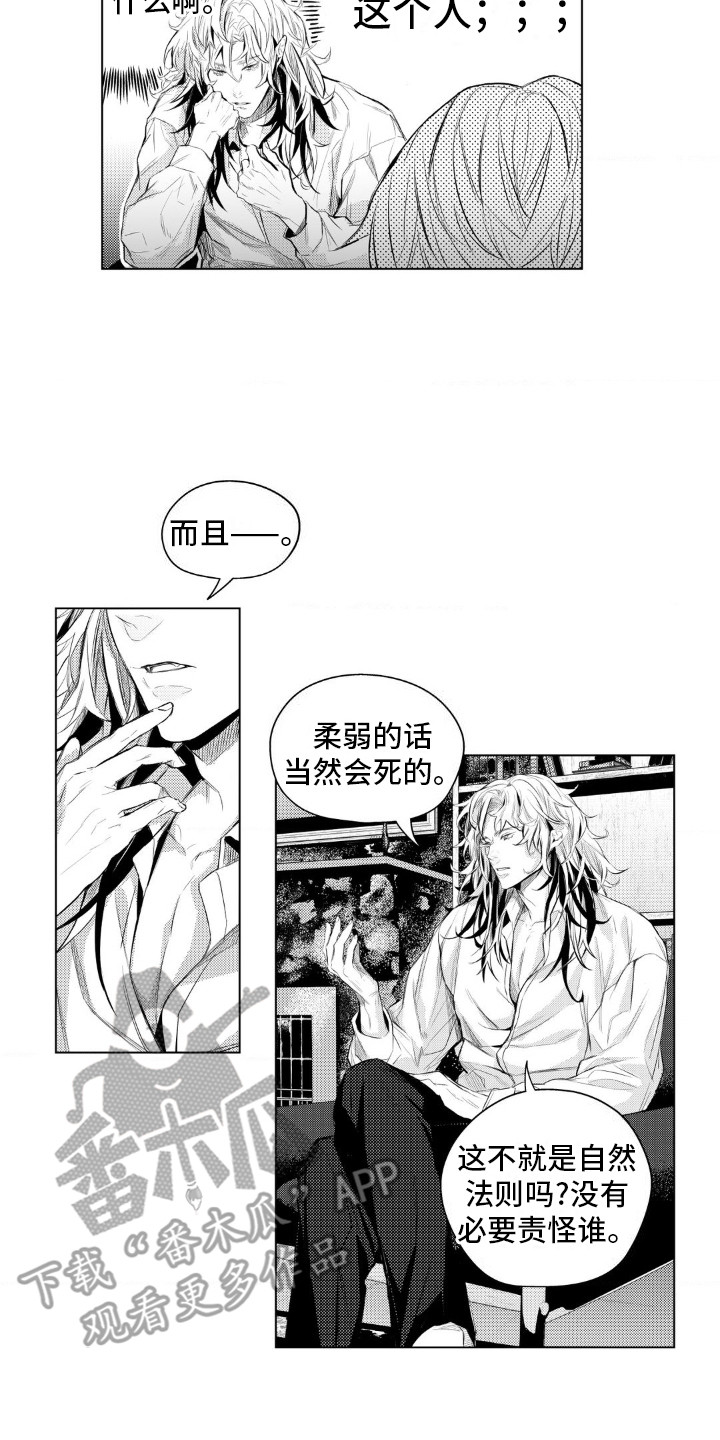 孤独的吸血鬼漫画,第4话1图