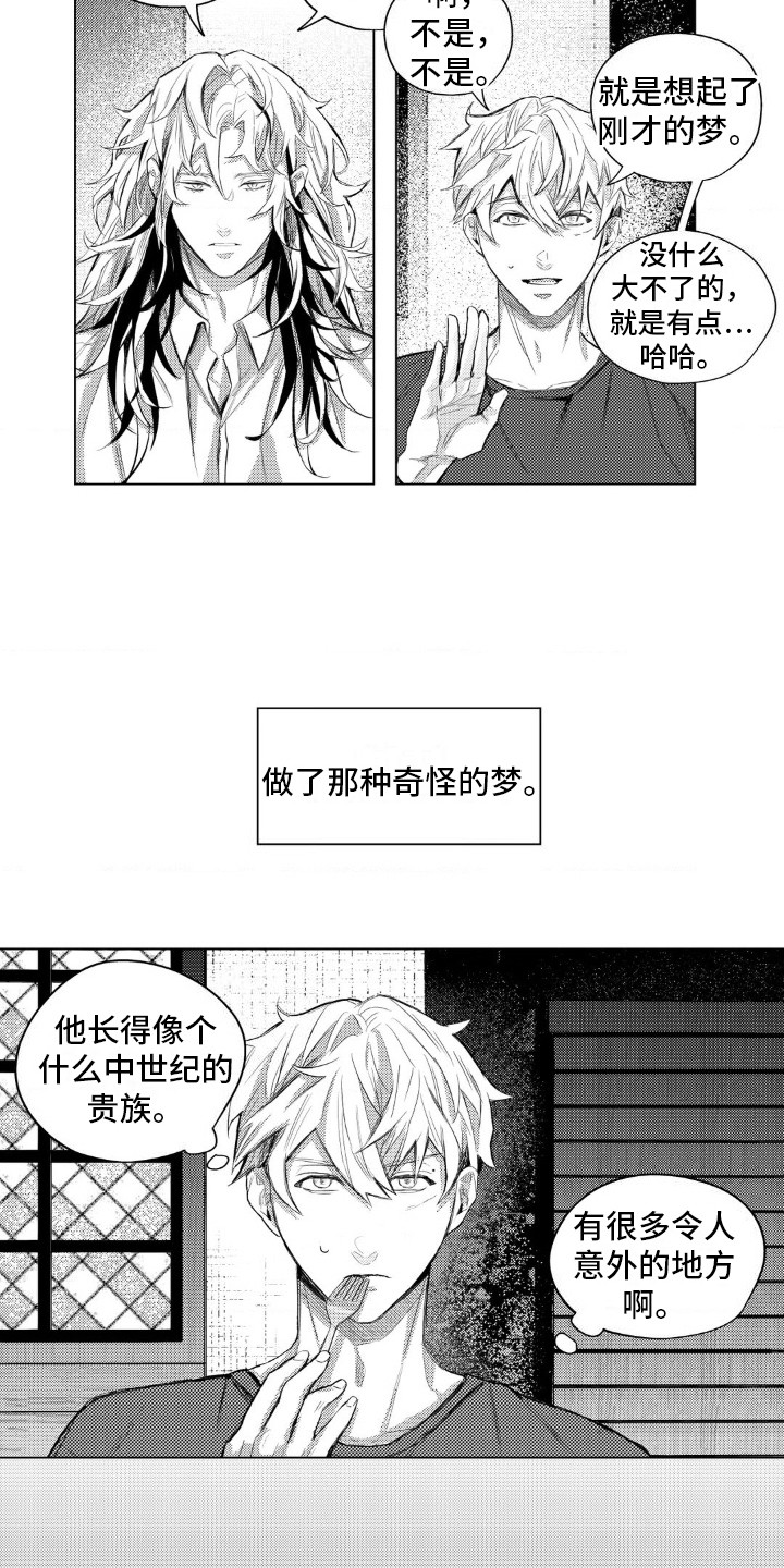 孤独的吸血鬼漫画,第7话4图