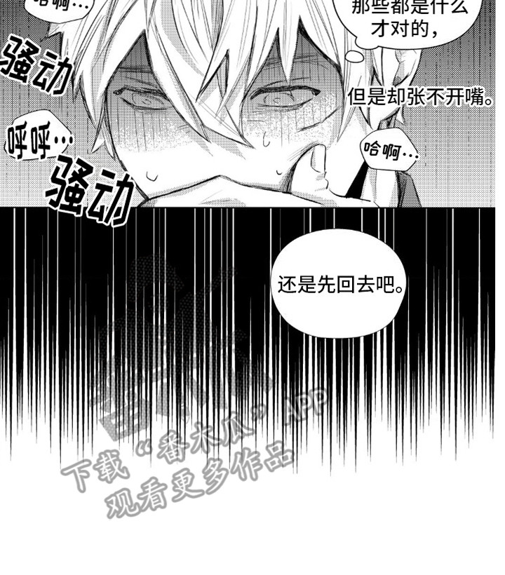 孤独的吸血鬼漫画,第10话3图