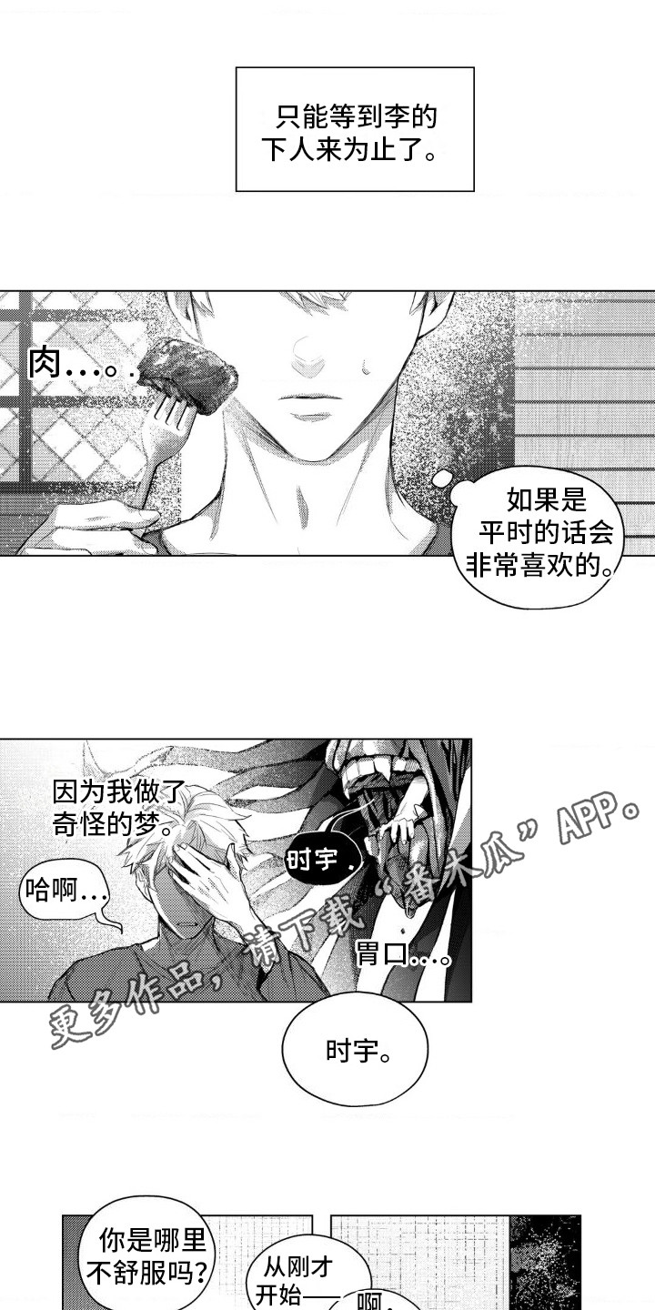 孤独的吸血鬼漫画,第7话3图