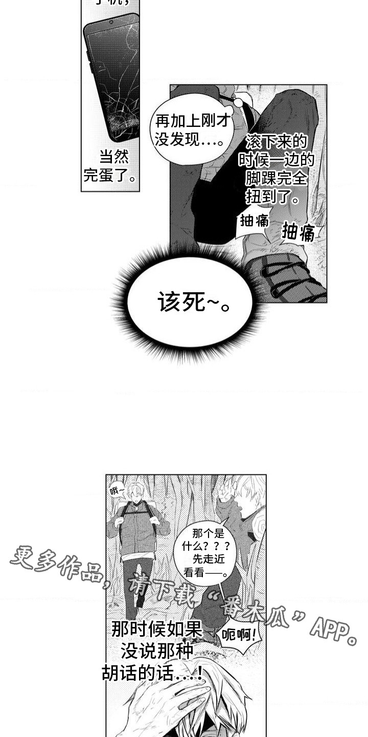 孤独的吸血鬼漫画,第1话2图