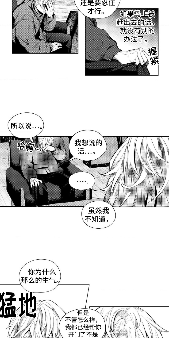 孤独的吸血鬼漫画,第4话4图