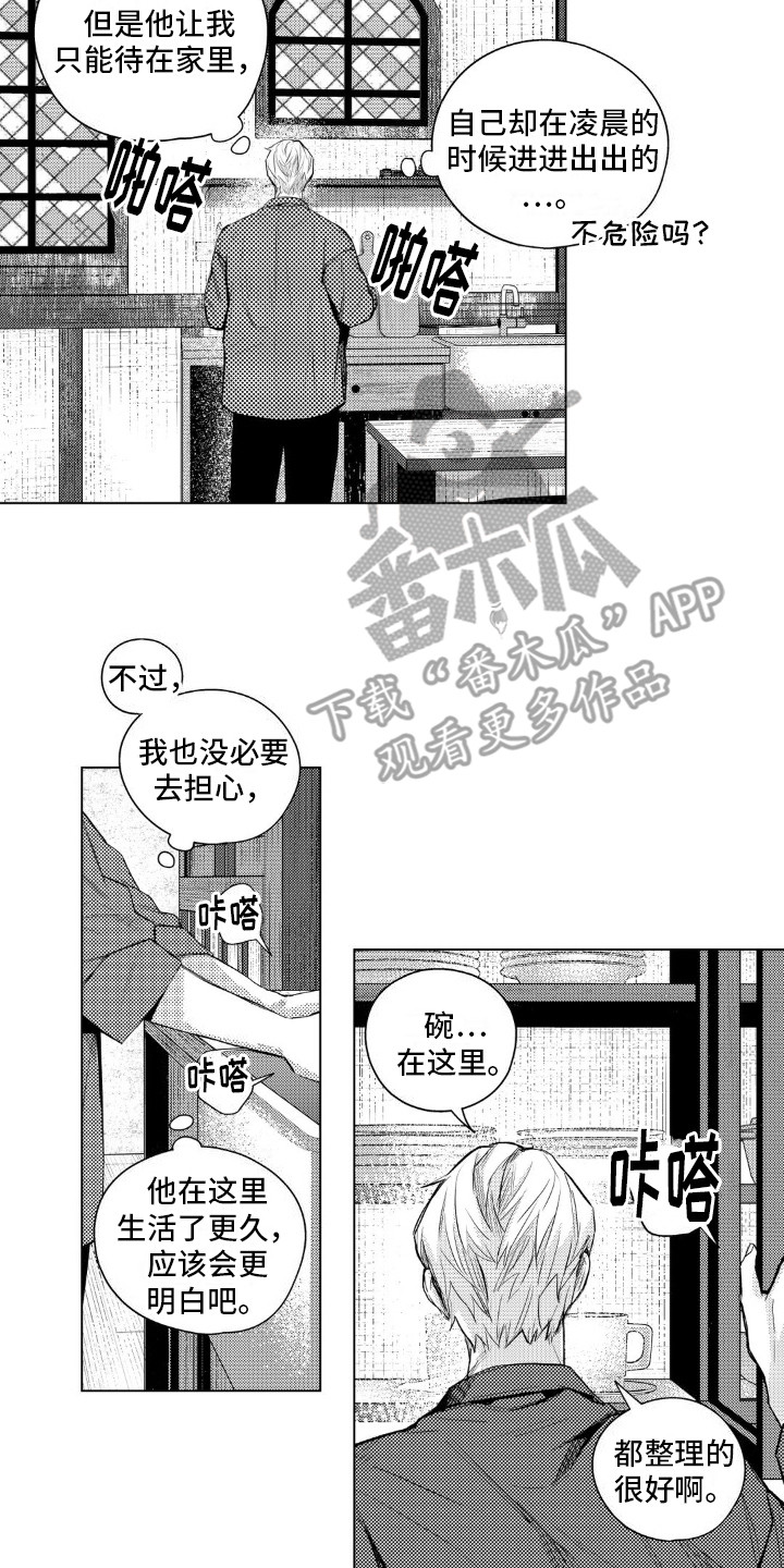 孤独的吸血鬼漫画,第8话5图