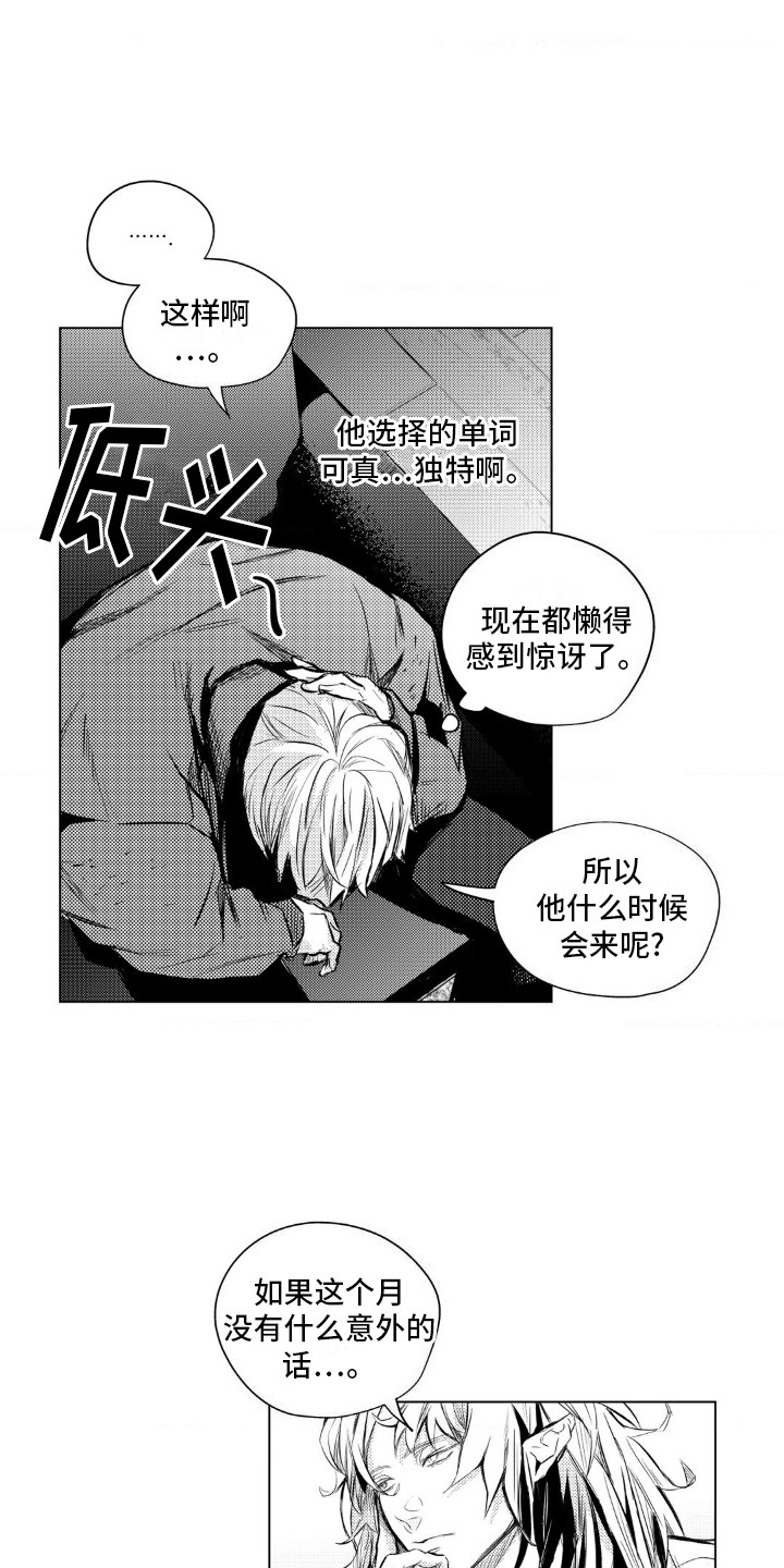 孤独的吸血鬼漫画,第5话2图