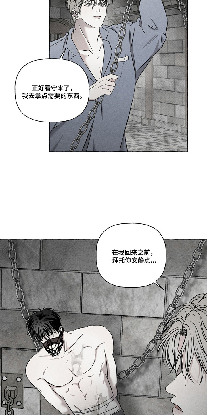 血族囚笼漫画,第8话5图