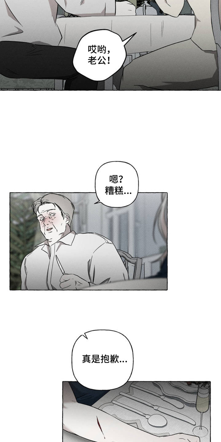 血族囚笼漫画,第1话1图