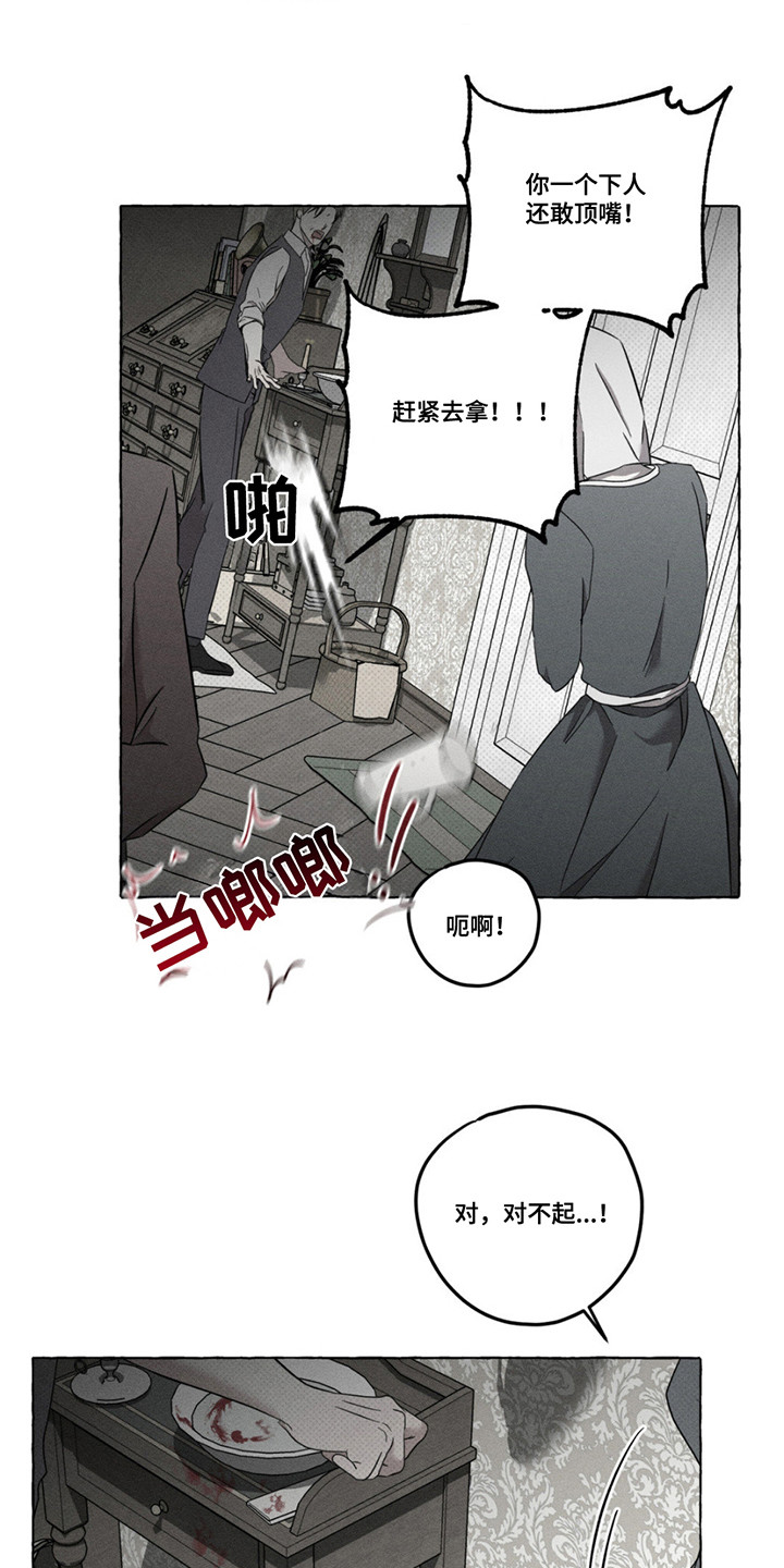 血族囚笼漫画,第7话4图