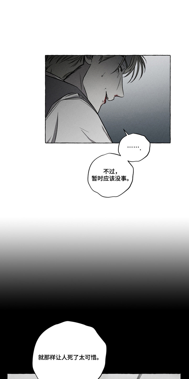 血族囚笼漫画,第7话2图