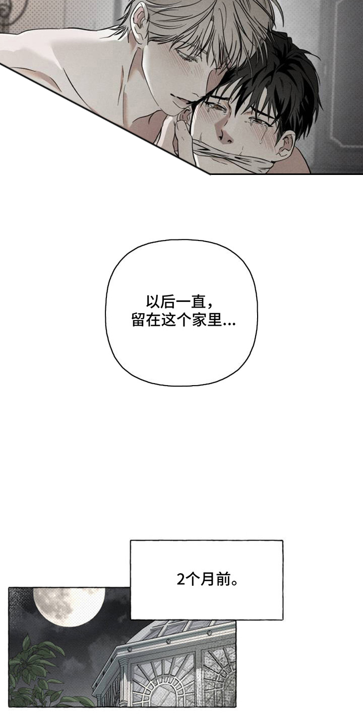 血族囚笼漫画,第1话4图