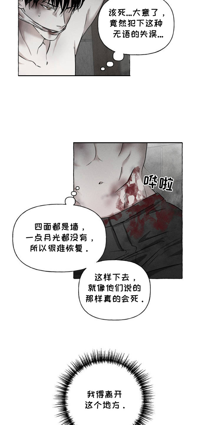 血族囚笼漫画,第3话3图