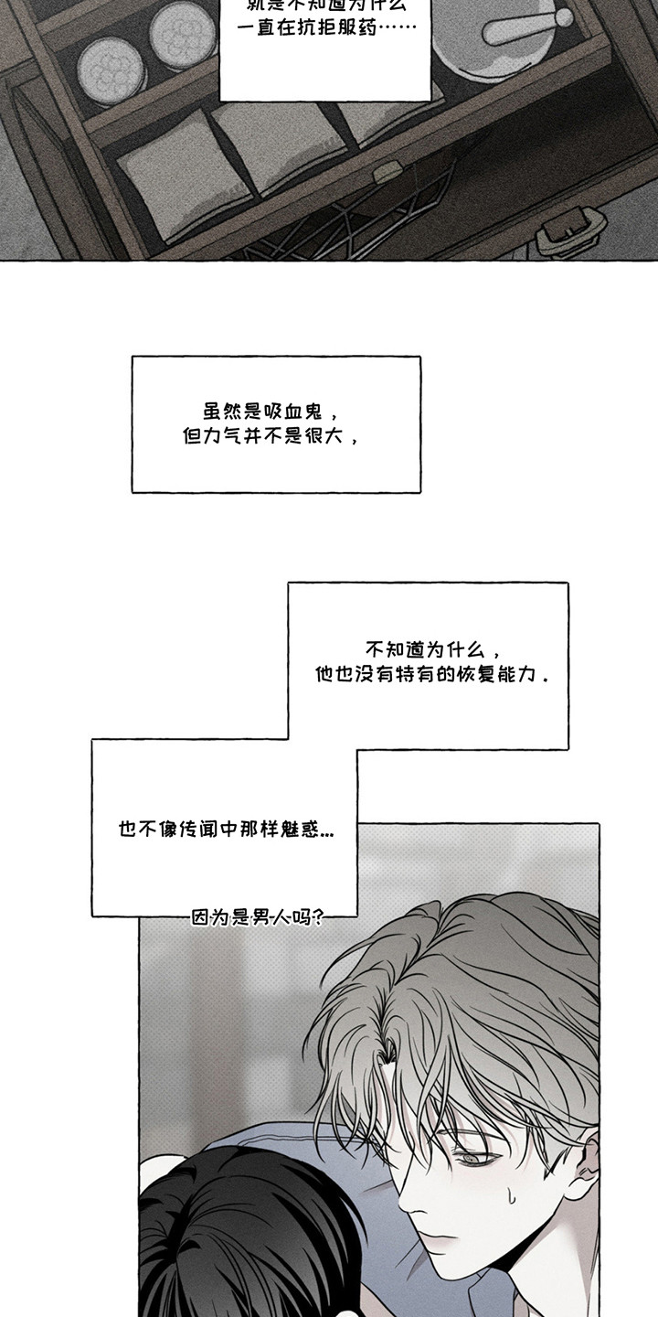 血族囚笼漫画,第8话1图