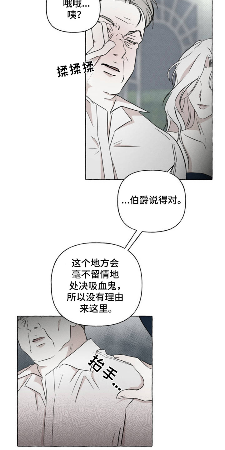 血族囚笼漫画,第1话3图