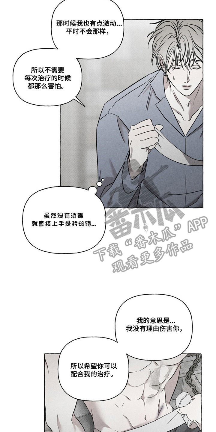 血族囚笼漫画,第9话2图