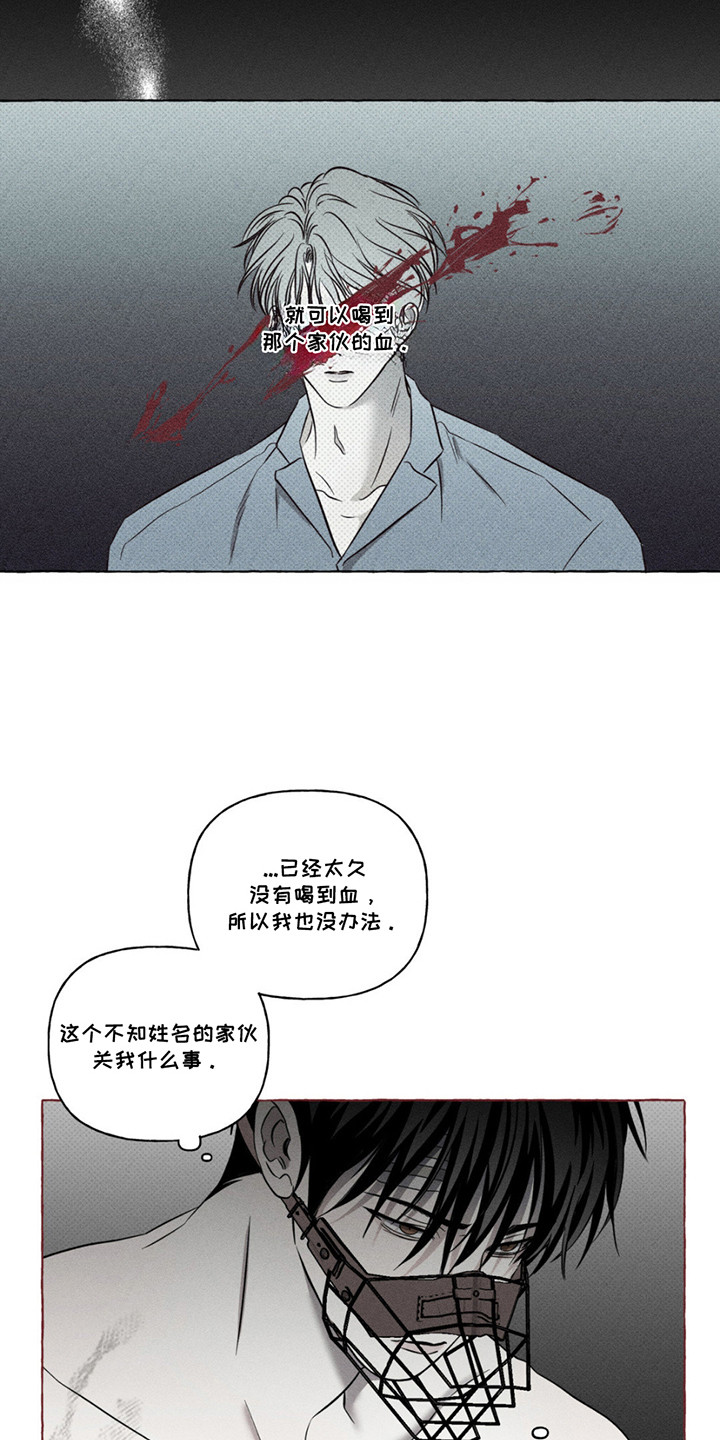 血族囚笼漫画,第9话1图