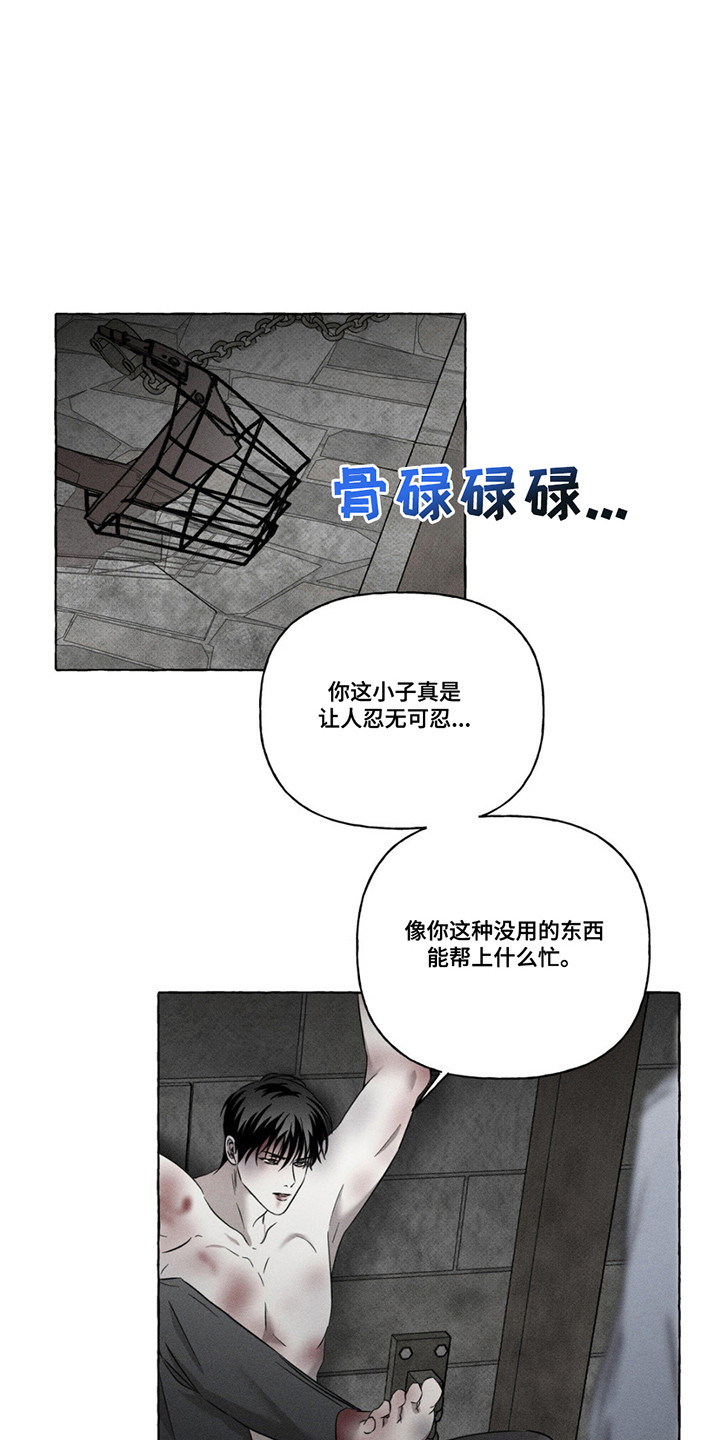 血族囚笼漫画,第6话1图