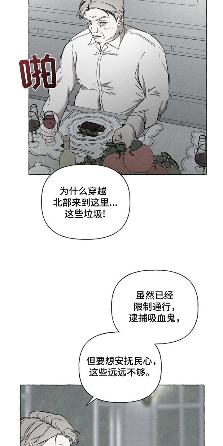 血族囚笼漫画,第1话3图