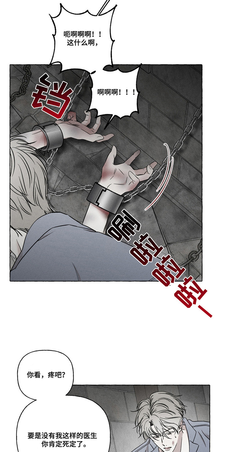 血族囚笼漫画,第6话4图