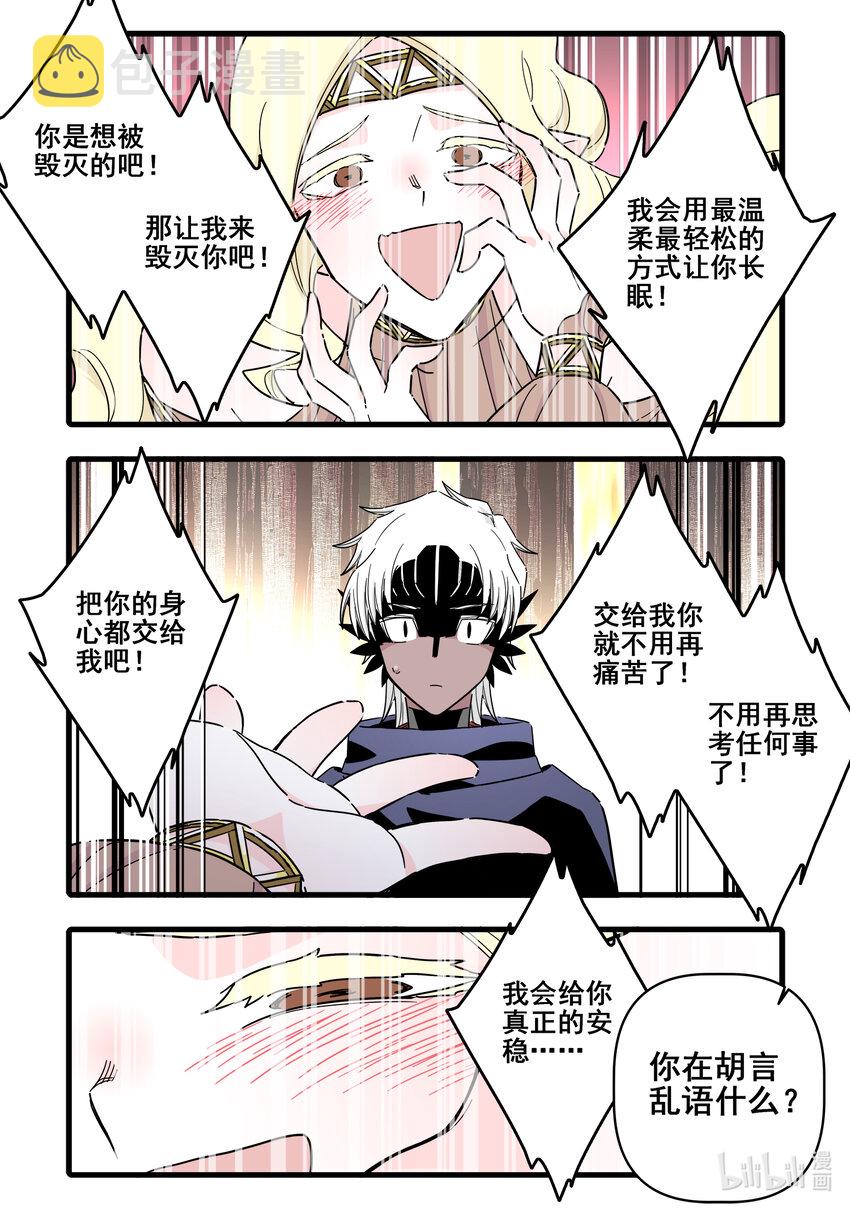 无脑魔女漫画,071 第七十一话4图