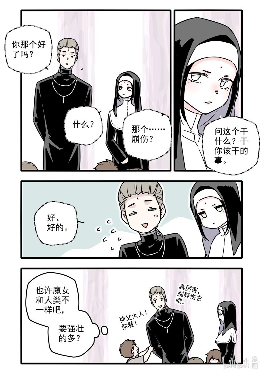 无脑魔女漫画,037 第三十七话2图