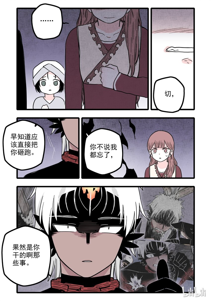 无脑魔女漫画,11 第十一话3图